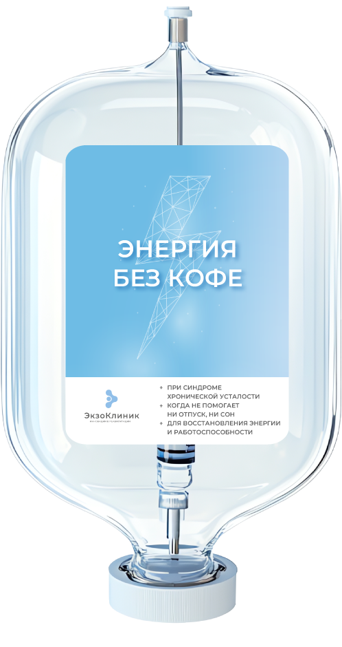 Энергия без Кофе