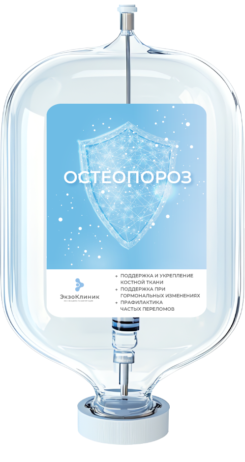 Остеопороз